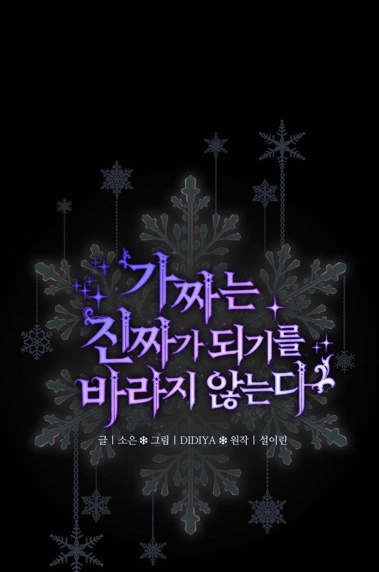 《假的不希望变成真的》第42话 第1页