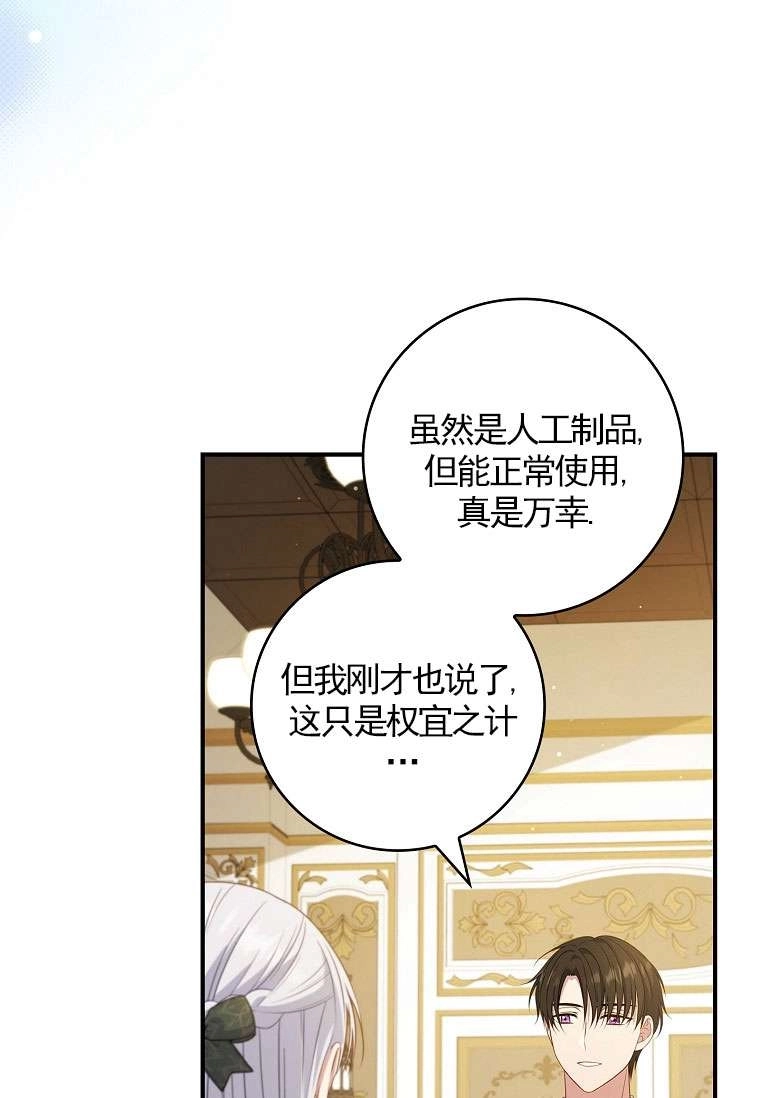 《假的不希望变成真的》第42话 第59页