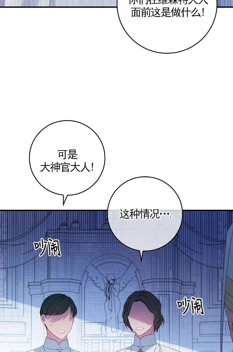 《假的不希望变成真的》第42话 第11页