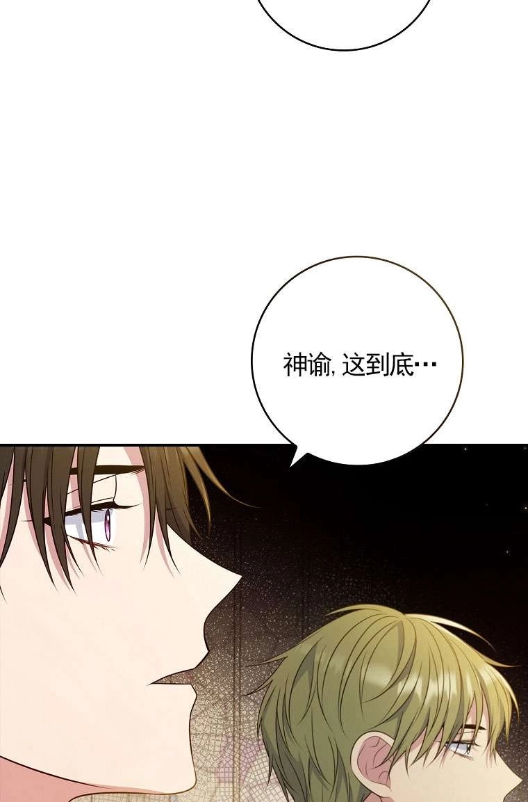 《假的不希望变成真的》第42话 第31页