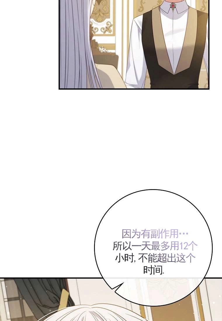 《假的不希望变成真的》第42话 第60页