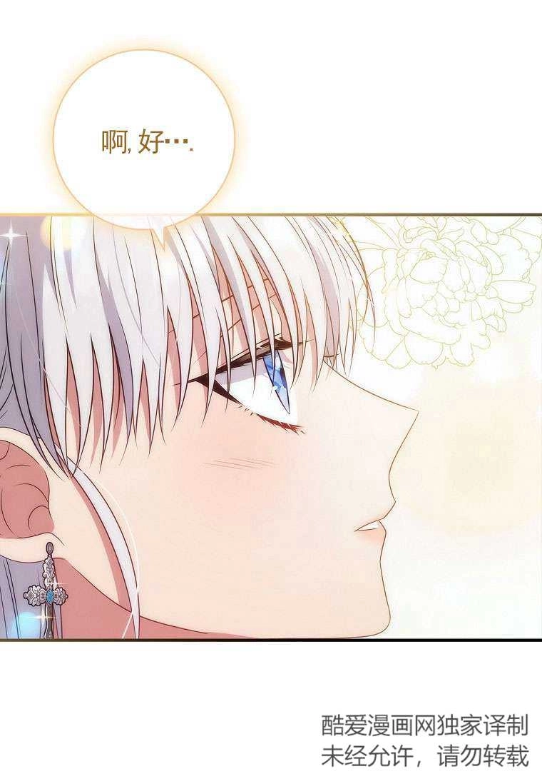《假的不希望变成真的》第42话 第51页
