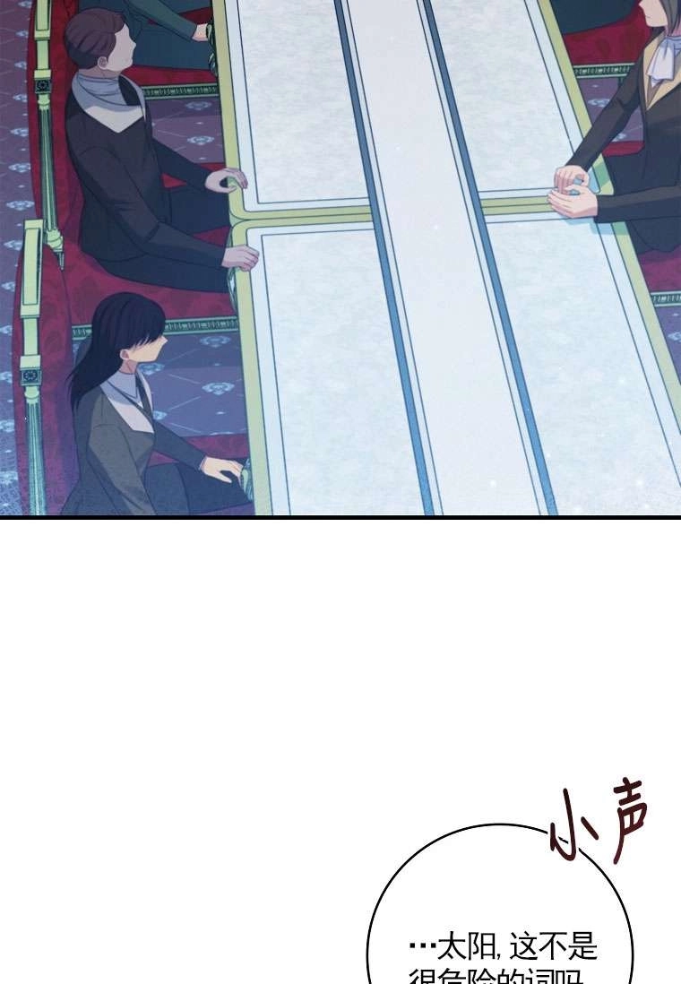 《假的不希望变成真的》第42话 第100页