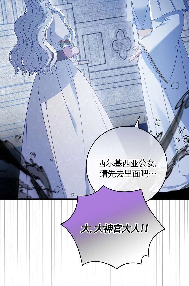 《假的不希望变成真的》第42话 第16页