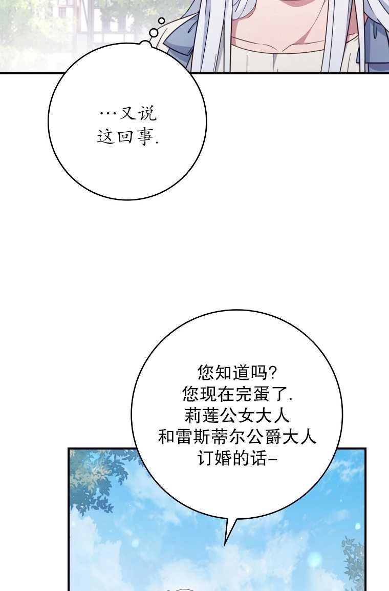 《假的不希望变成真的》第05话 第41页