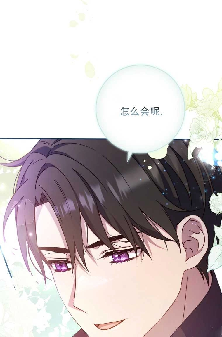 《假的不希望变成真的》第05话 第55页