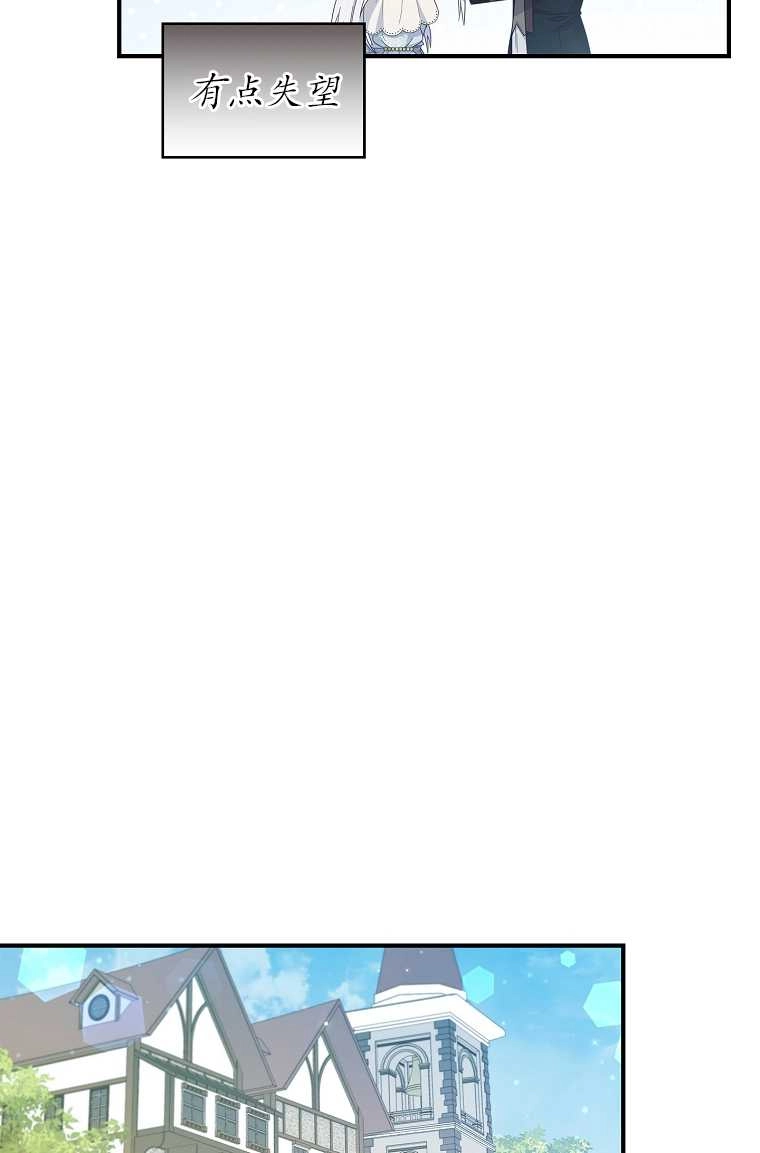 《假的不希望变成真的》第05话 第60页
