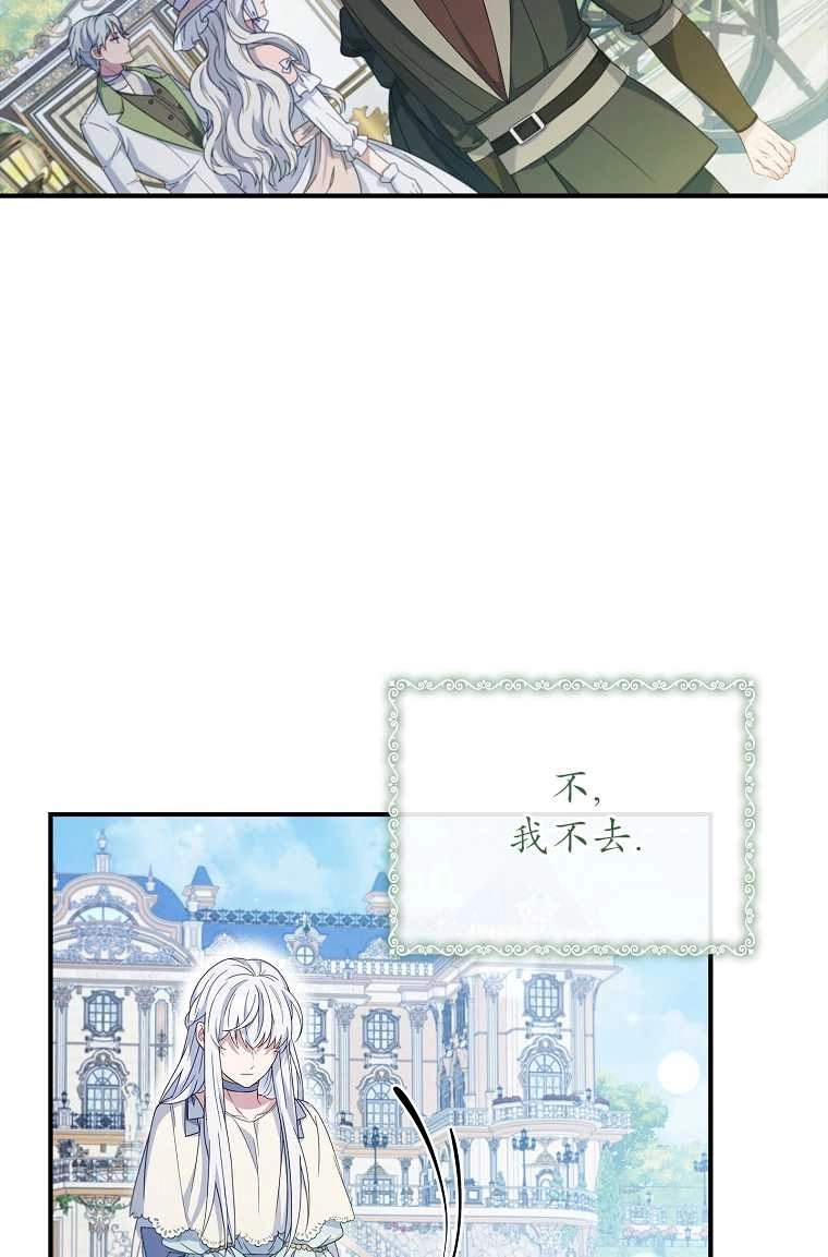 《假的不希望变成真的》第05话 第19页