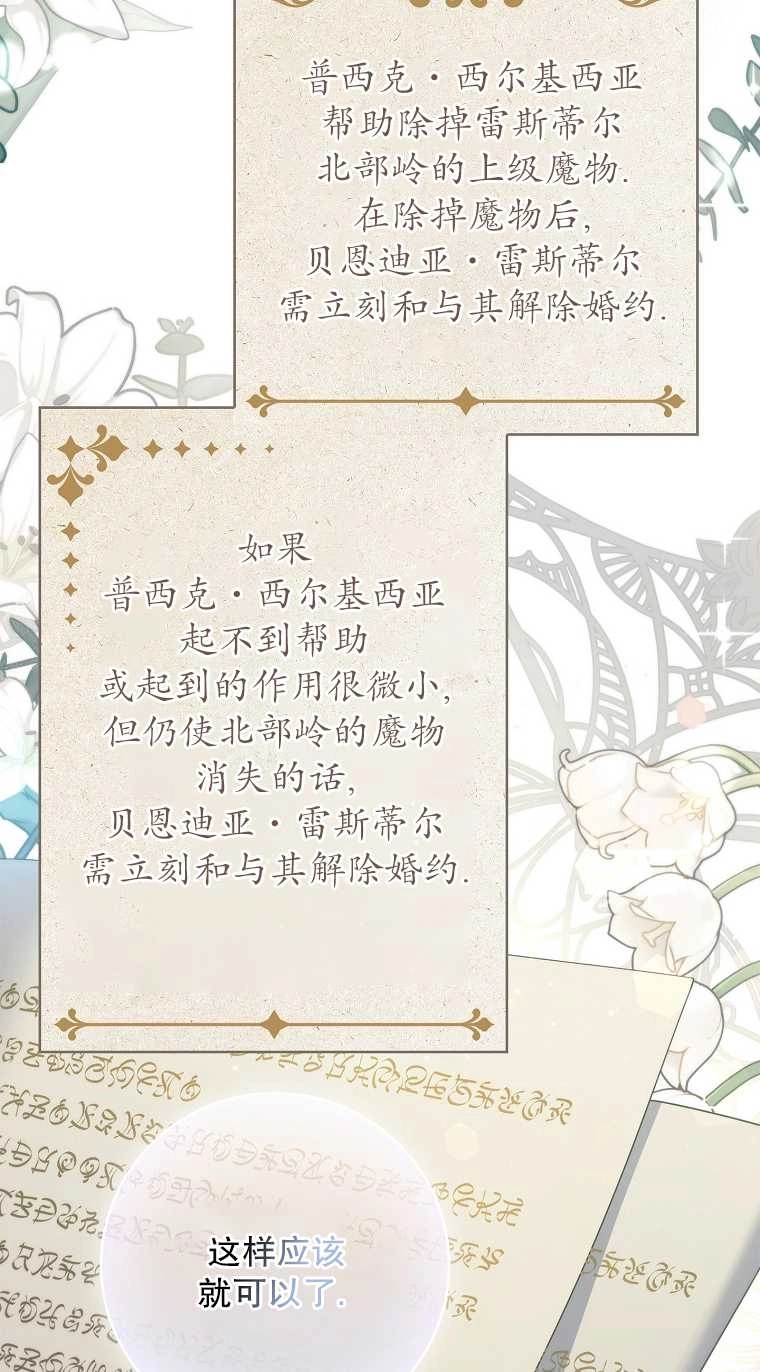 《假的不希望变成真的》第05话 第78页