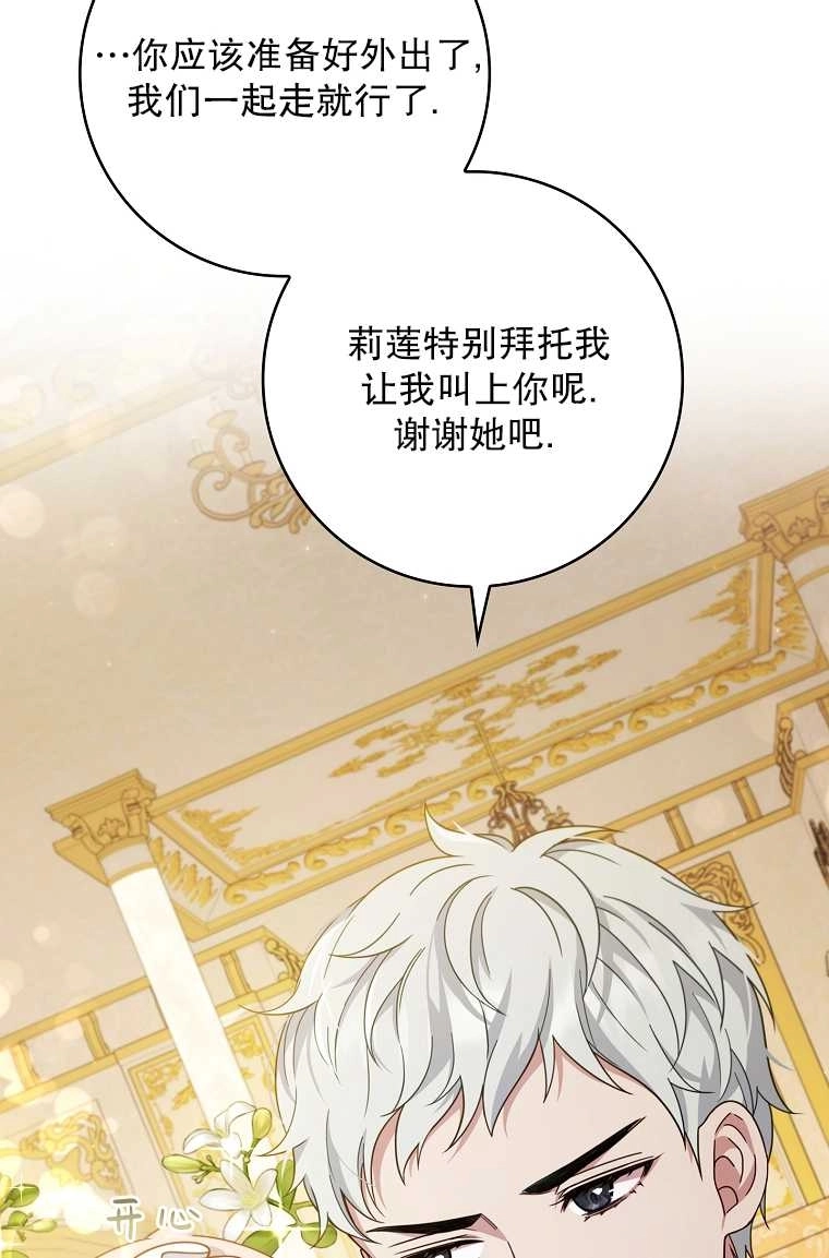 《假的不希望变成真的》第05话 第11页