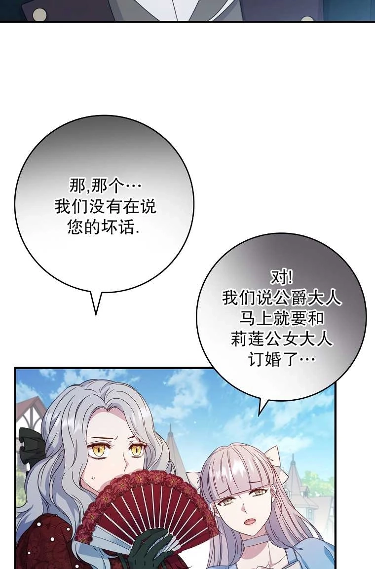 《假的不希望变成真的》第05话 第50页