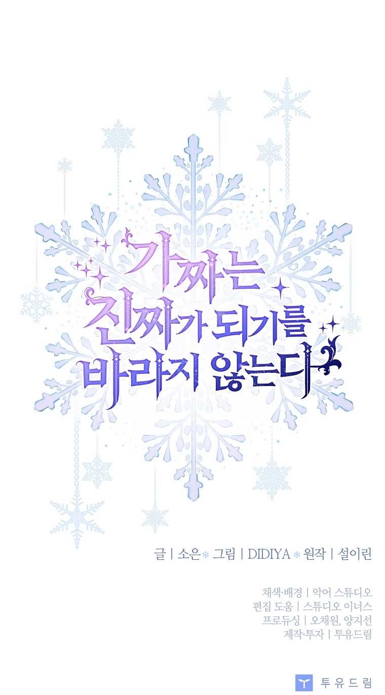 《假的不希望变成真的》第05话 第80页