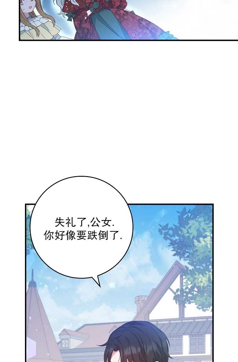 《假的不希望变成真的》第05话 第47页