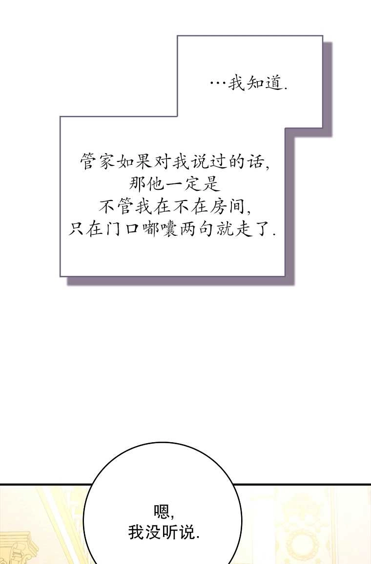 《假的不希望变成真的》第05话 第9页