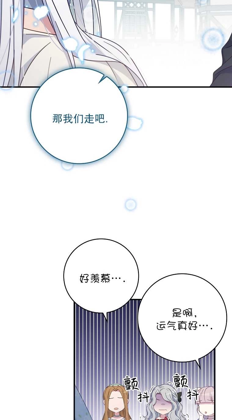 《假的不希望变成真的》第05话 第63页
