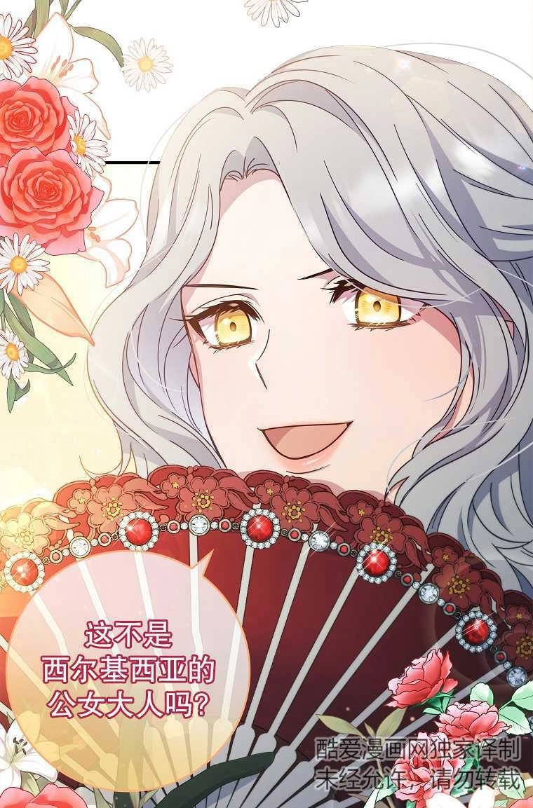 《假的不希望变成真的》第05话 第31页