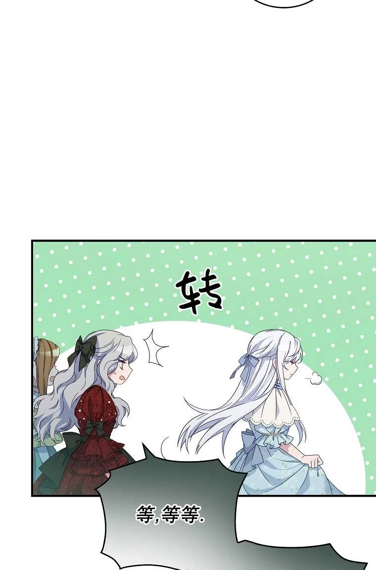 《假的不希望变成真的》第05话 第36页