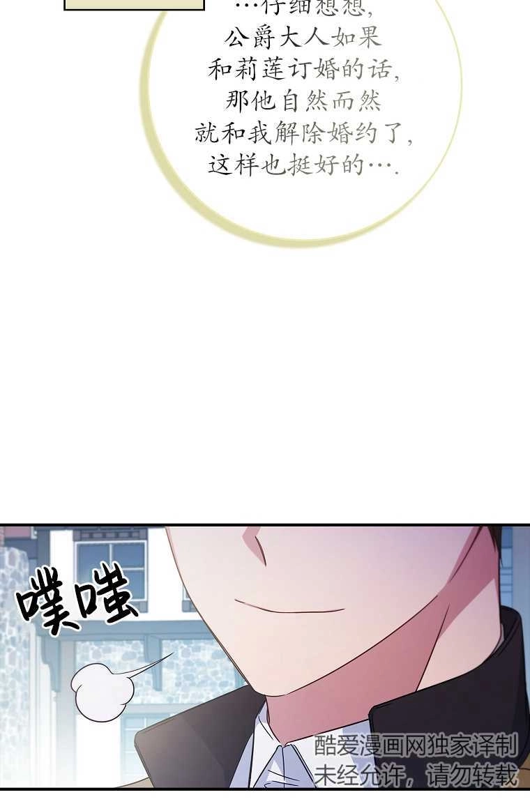 《假的不希望变成真的》第05话 第53页