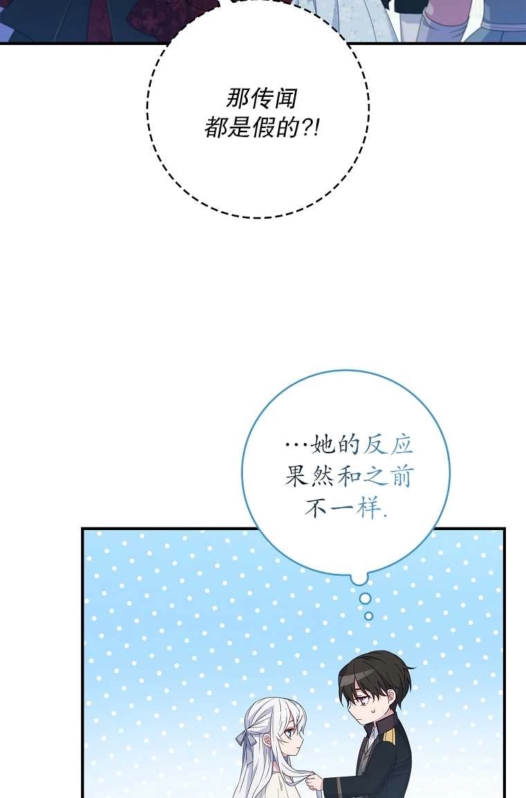 《假的不希望变成真的》第05话 第59页