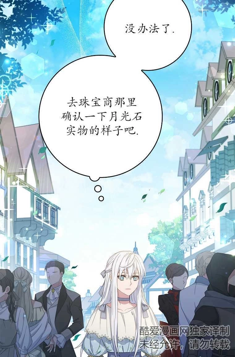 《假的不希望变成真的》第05话 第28页