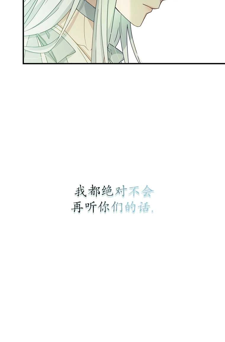 《假的不希望变成真的》第05话 第21页