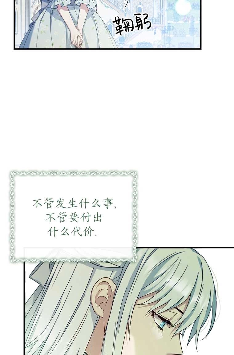 《假的不希望变成真的》第05话 第20页