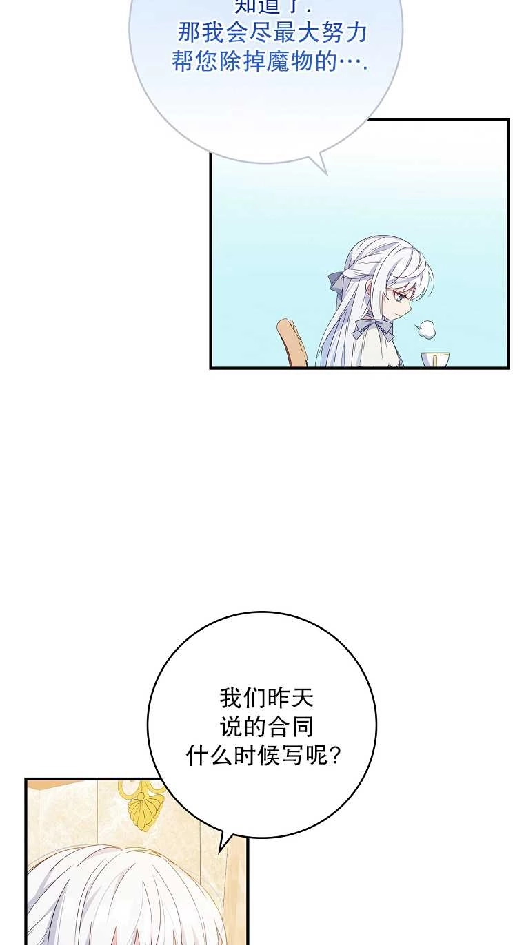 《假的不希望变成真的》第05话 第76页
