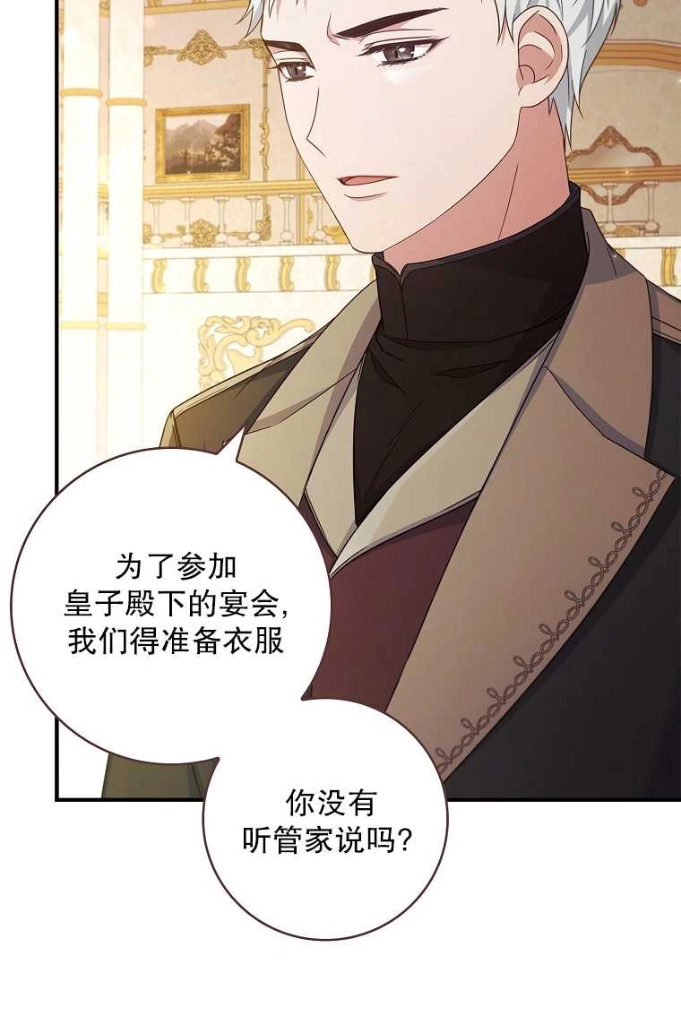 《假的不希望变成真的》第05话 第8页
