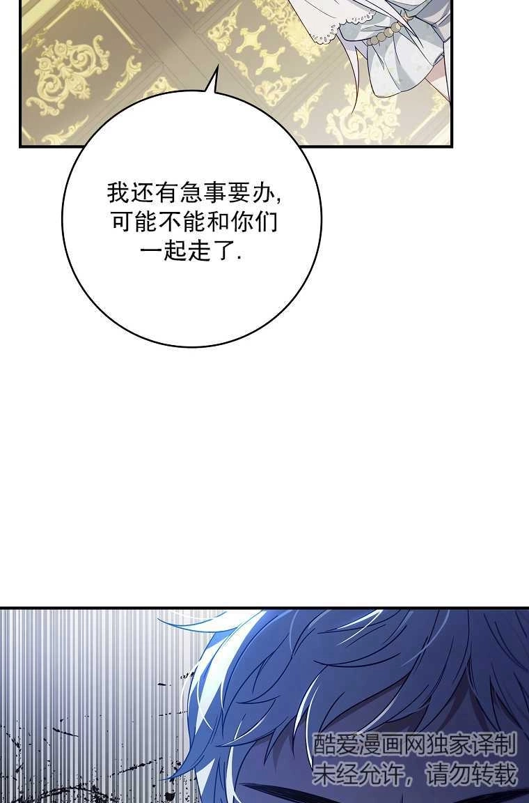 《假的不希望变成真的》第05话 第16页