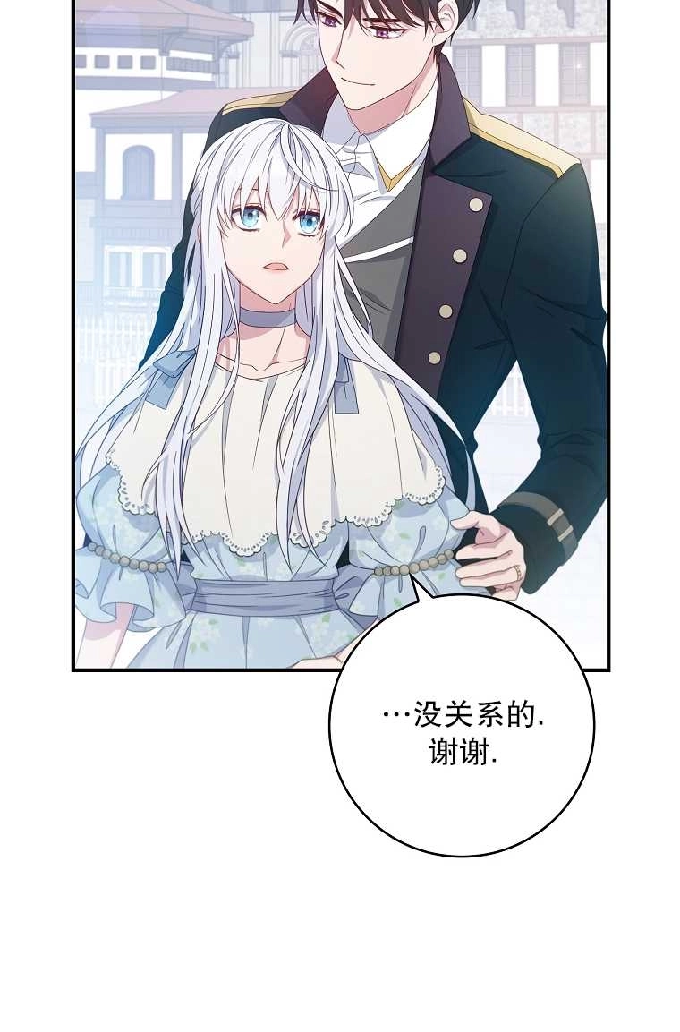 《假的不希望变成真的》第05话 第48页