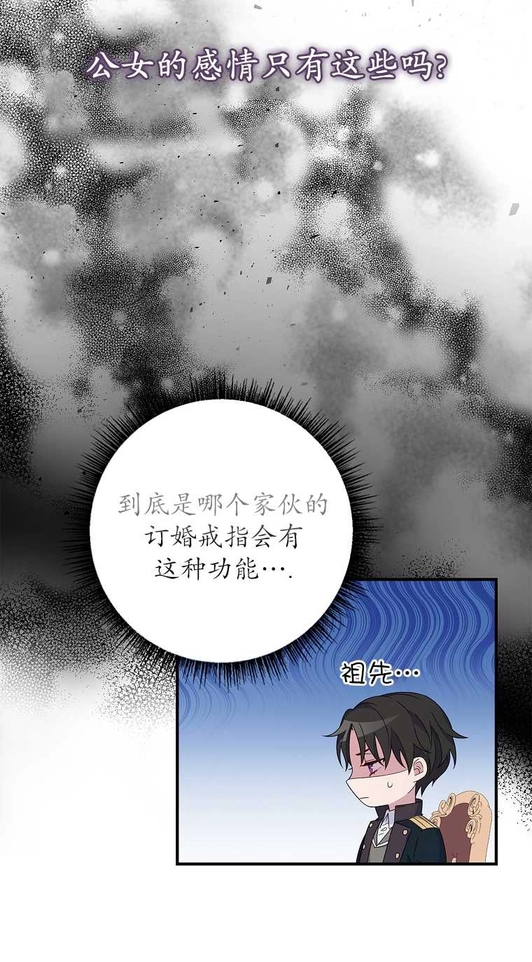 《假的不希望变成真的》第05话 第74页