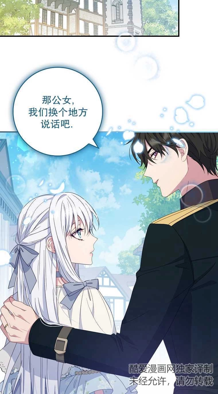 《假的不希望变成真的》第05话 第61页