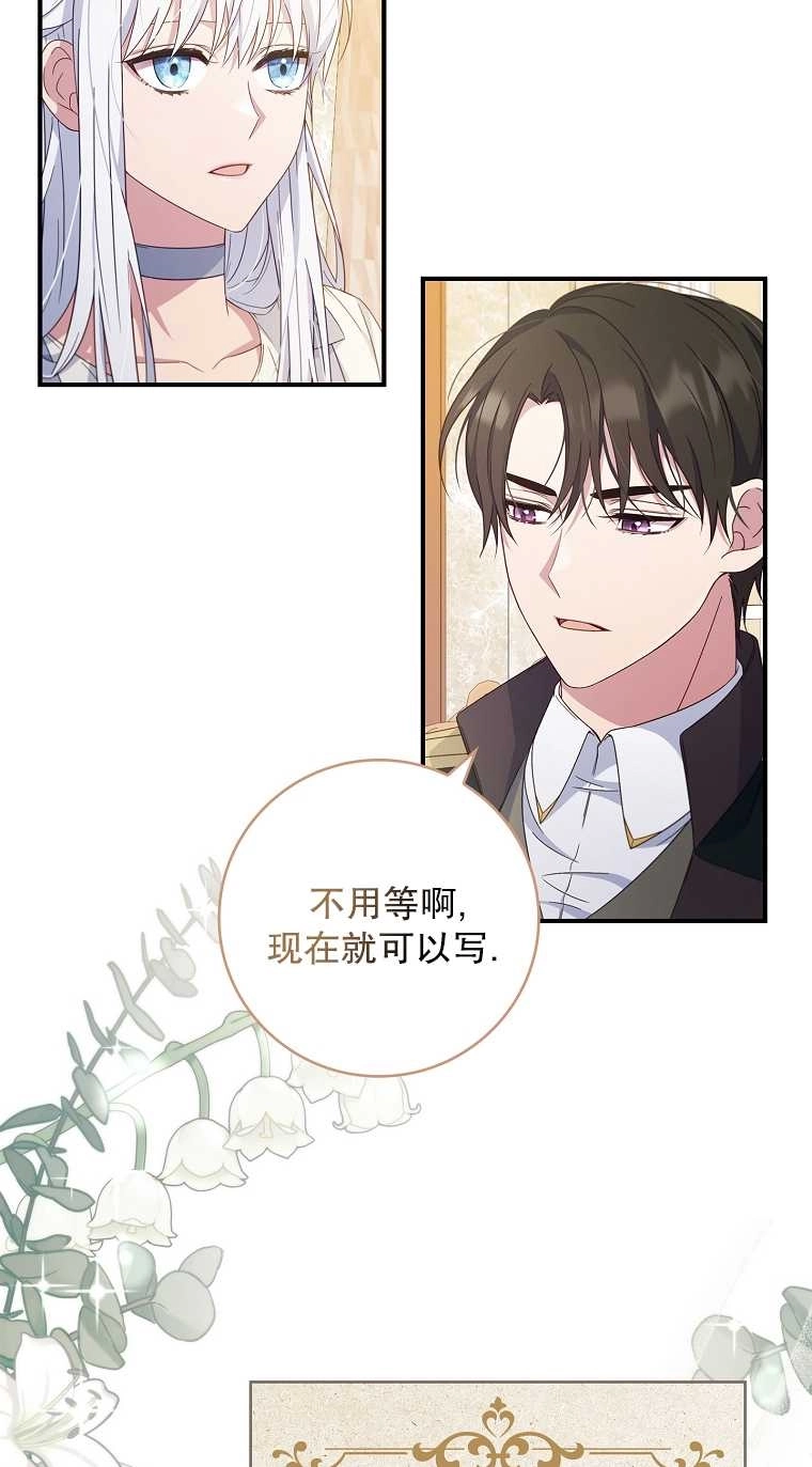 《假的不希望变成真的》第05话 第77页