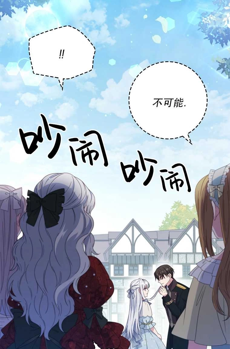 《假的不希望变成真的》第05话 第58页