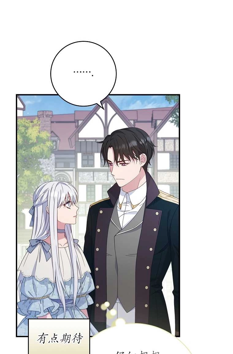 《假的不希望变成真的》第05话 第52页