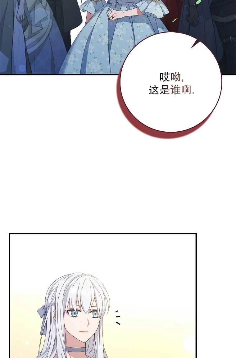 《假的不希望变成真的》第05话 第29页