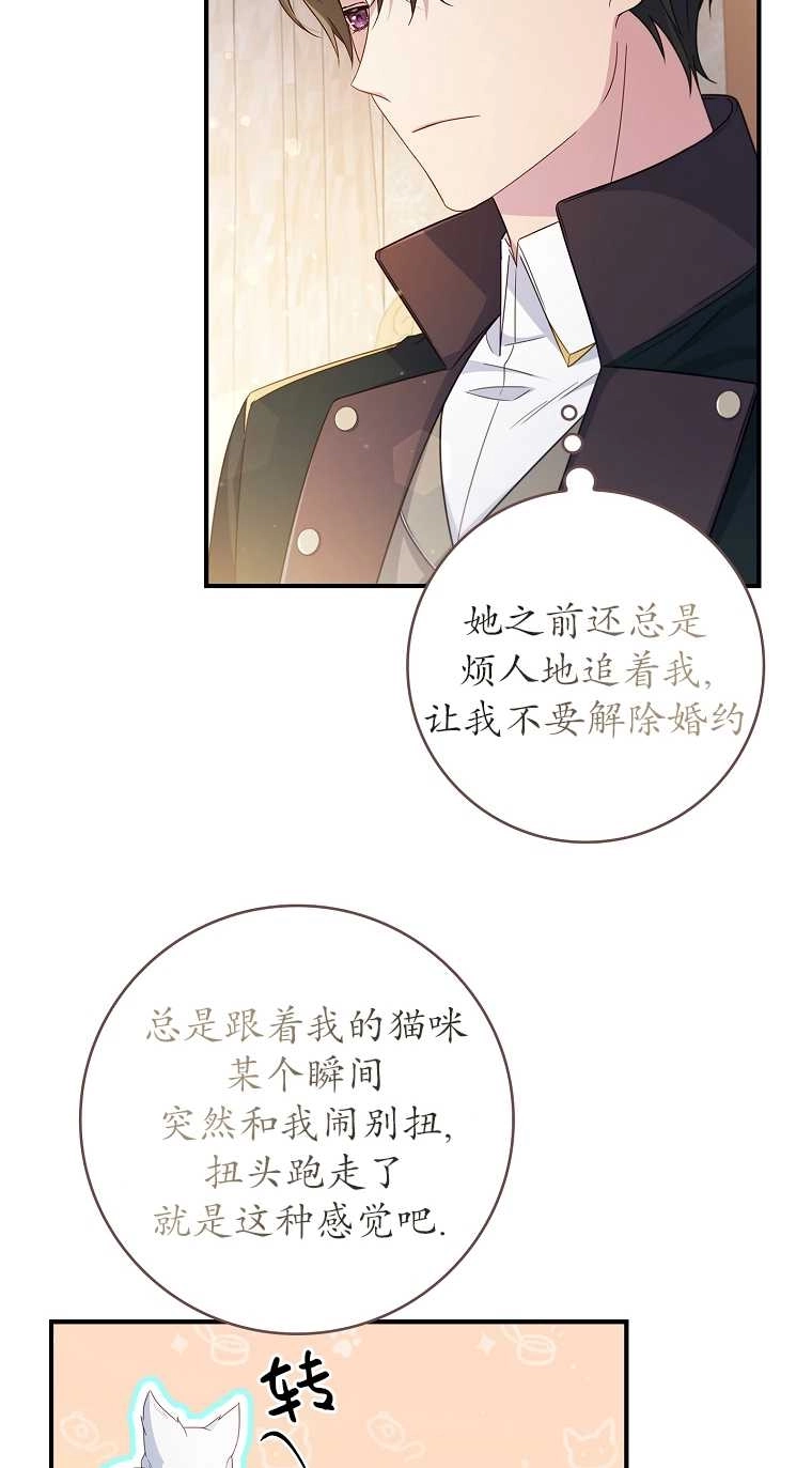 《假的不希望变成真的》第05话 第69页