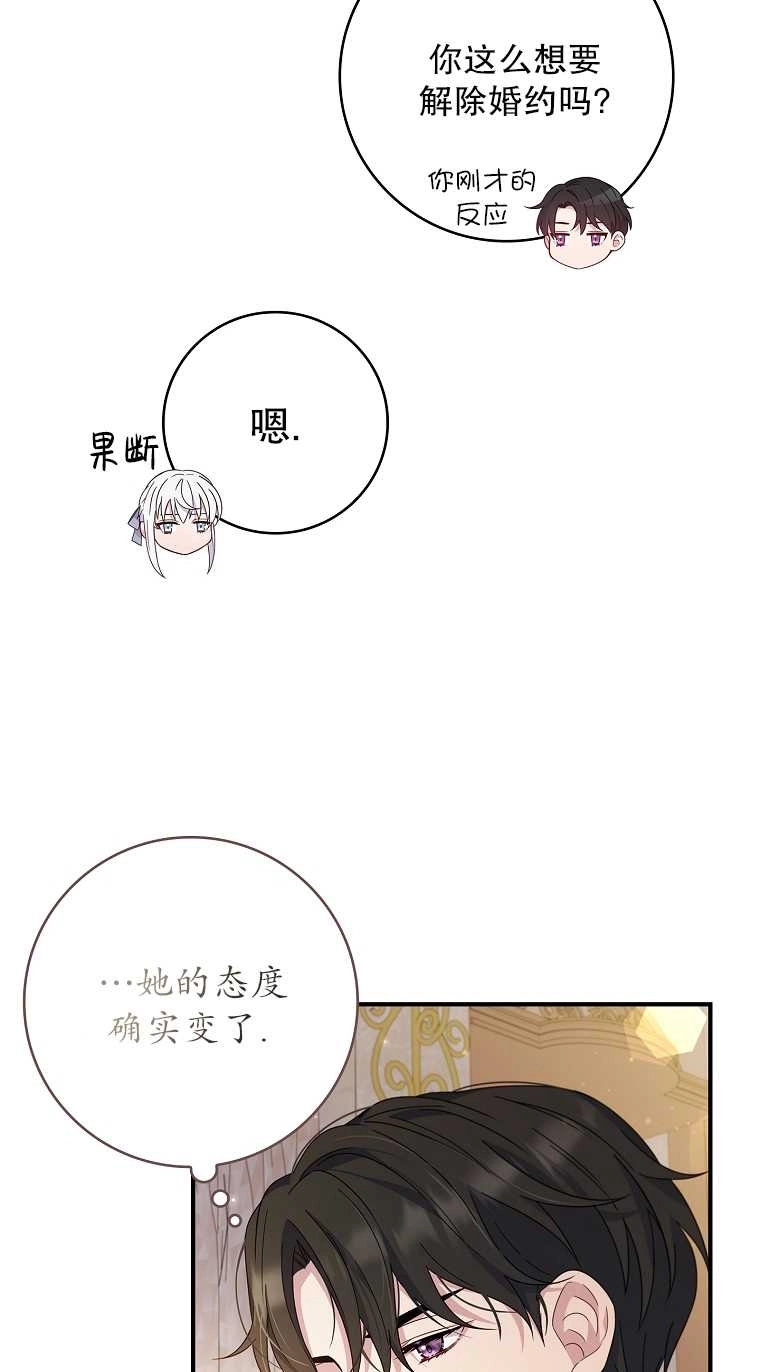 《假的不希望变成真的》第05话 第68页