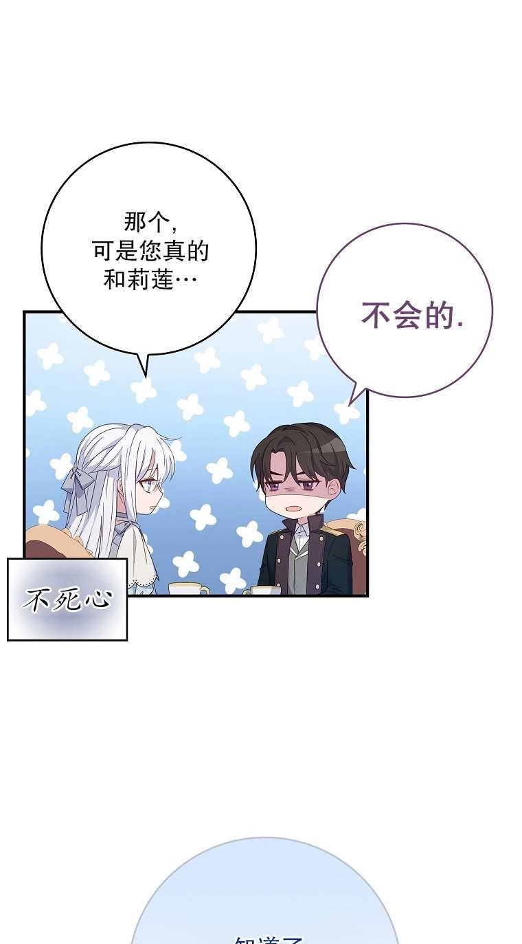 《假的不希望变成真的》第05话 第75页
