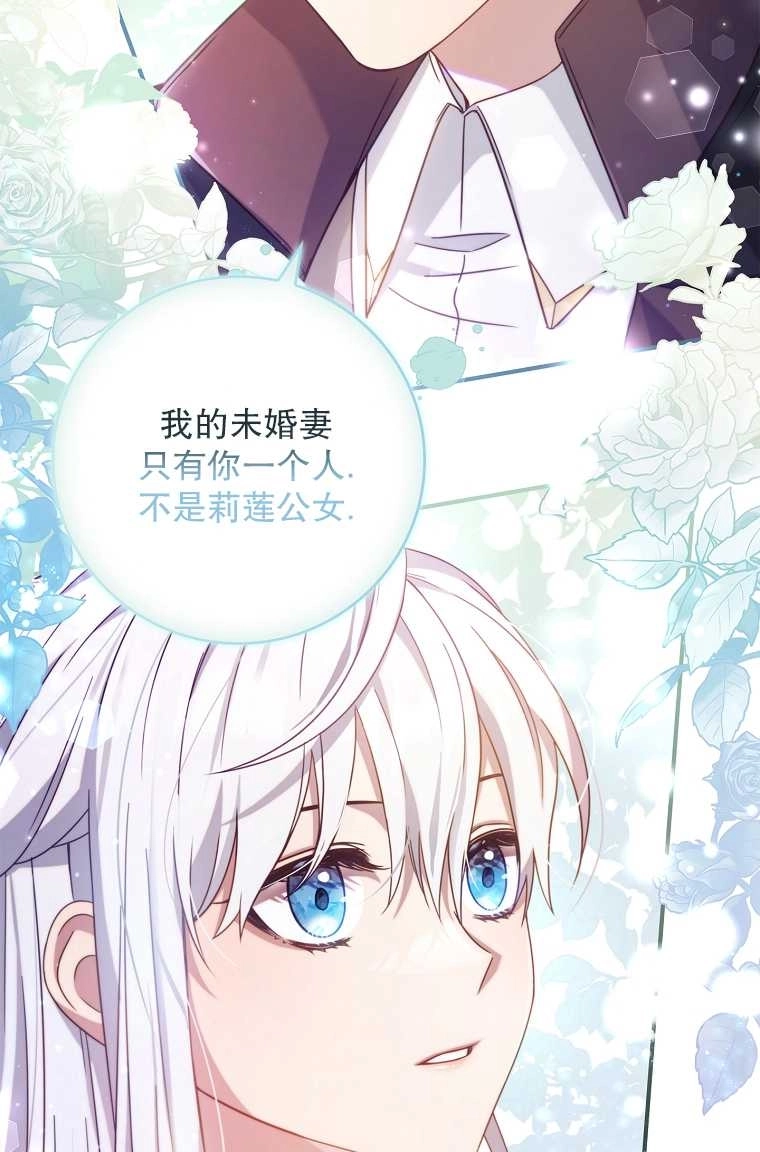 《假的不希望变成真的》第05话 第56页