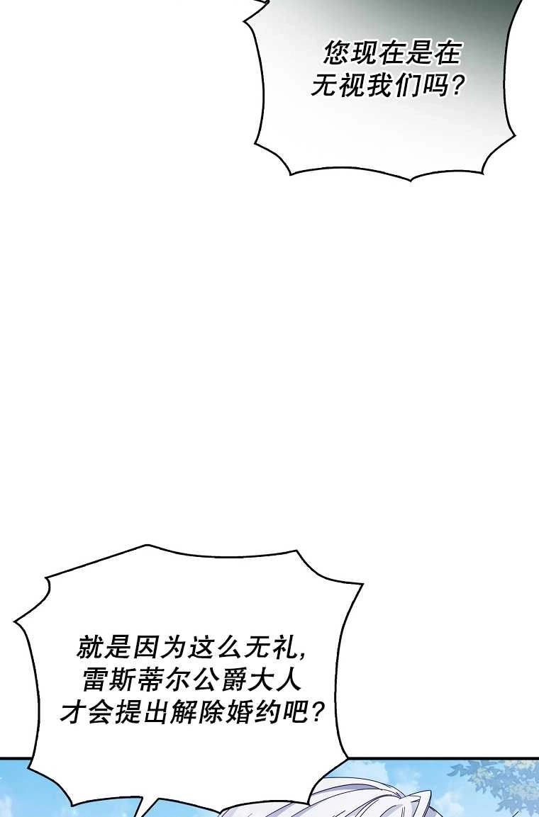 《假的不希望变成真的》第05话 第37页