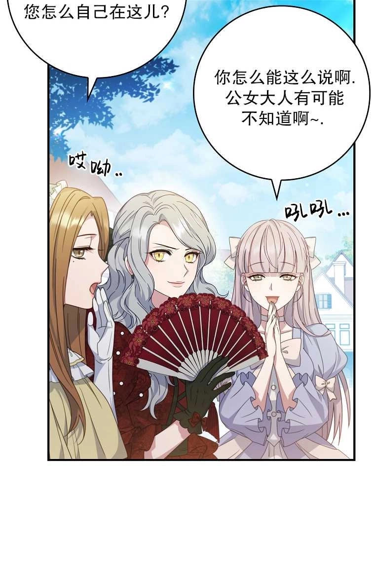 《假的不希望变成真的》第05话 第34页