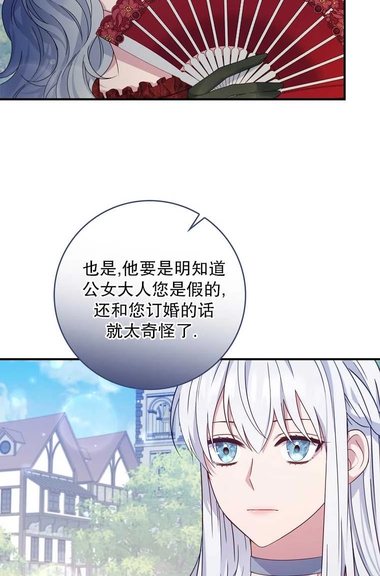 《假的不希望变成真的》第05话 第40页