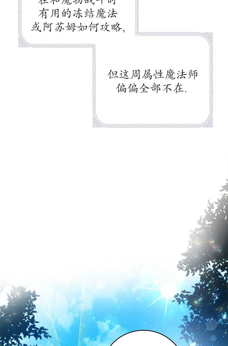 《假的不希望变成真的》第05话 第27页