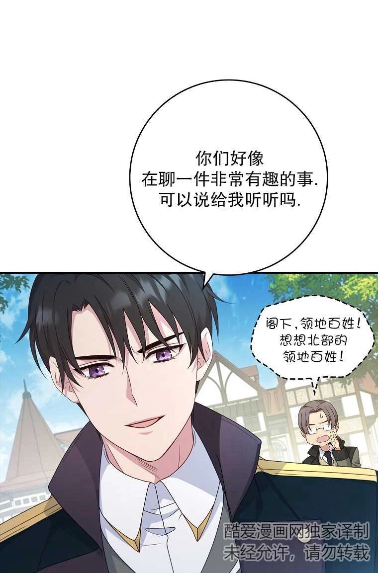 《假的不希望变成真的》第05话 第49页