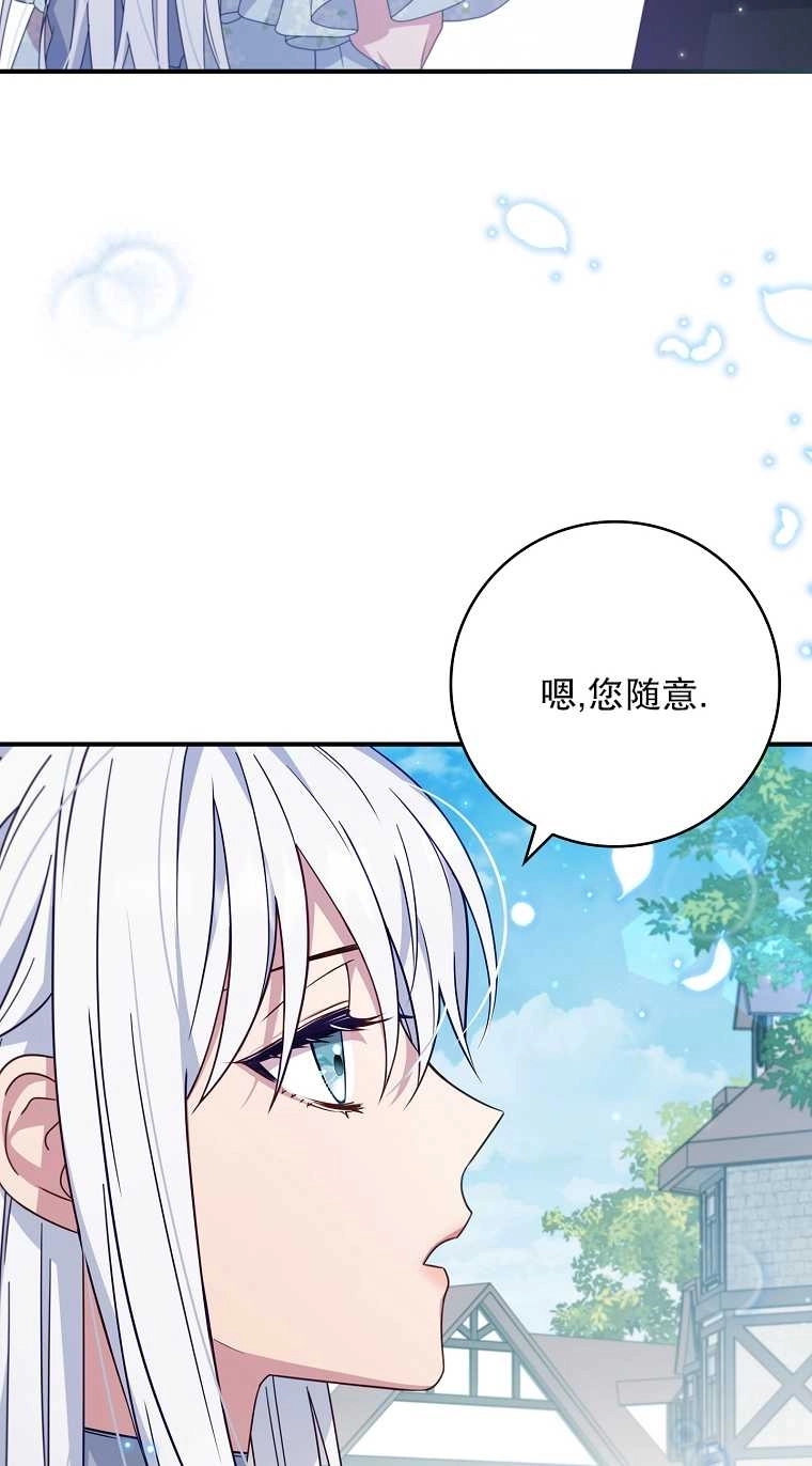 《假的不希望变成真的》第05话 第62页
