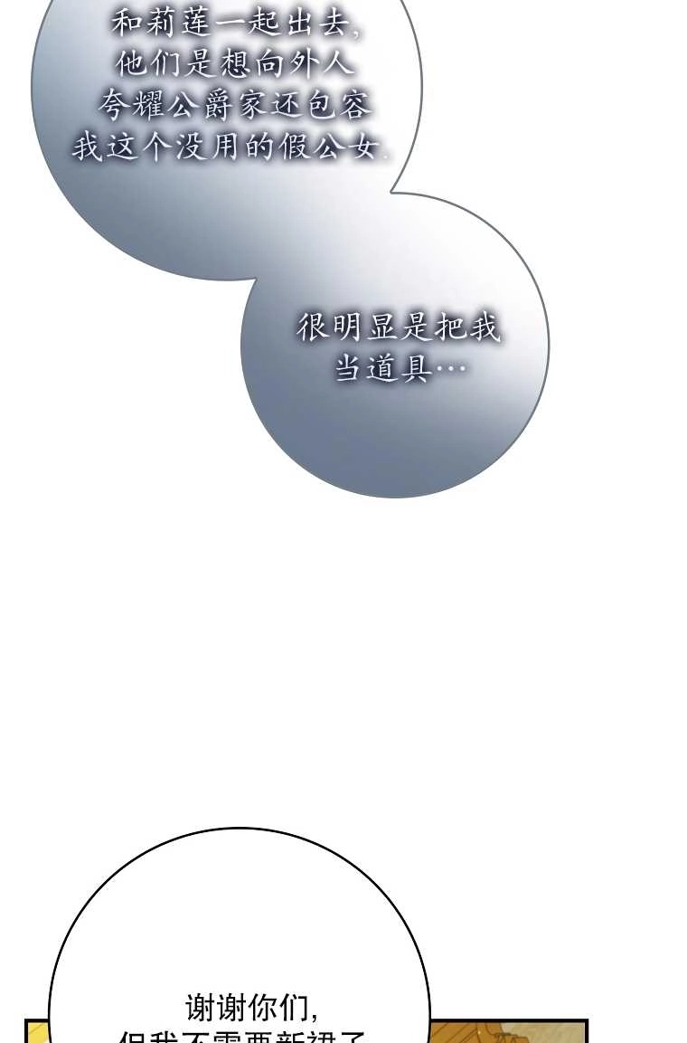 《假的不希望变成真的》第05话 第14页