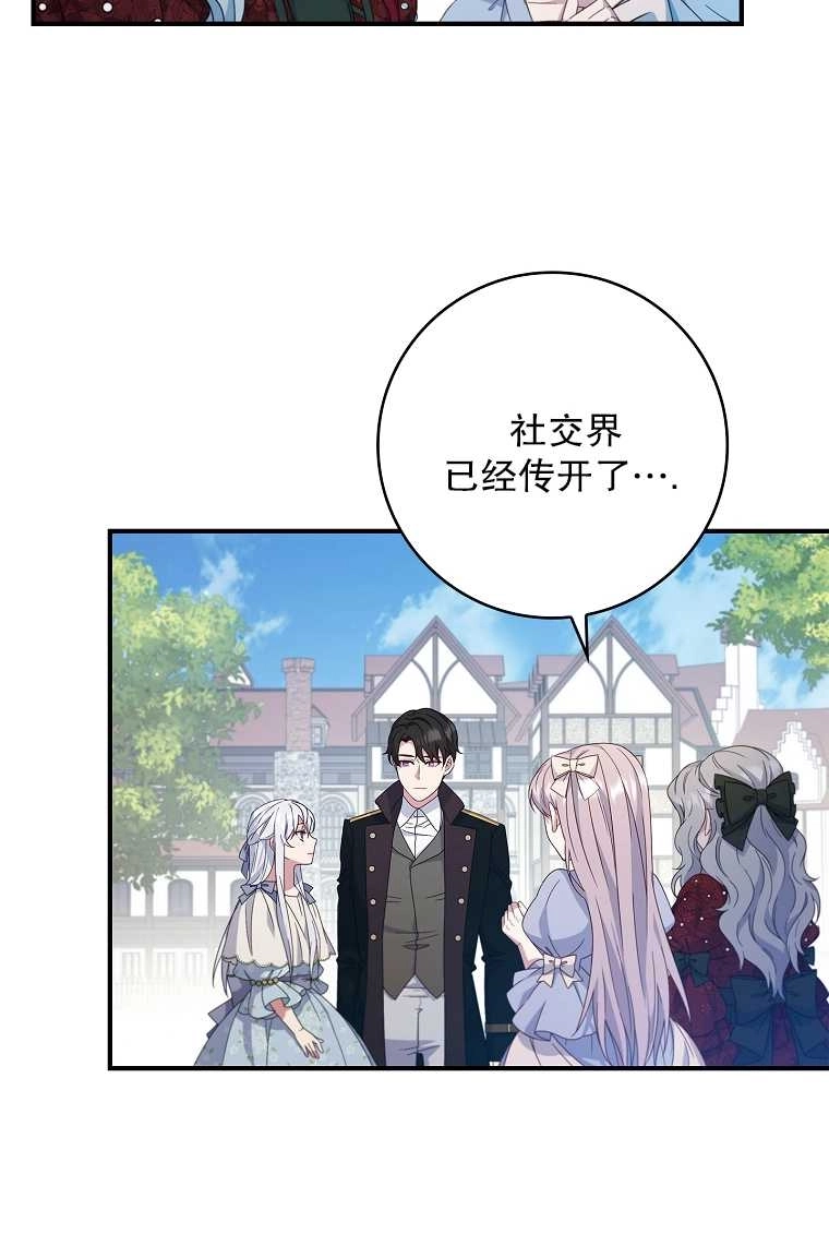 《假的不希望变成真的》第05话 第51页