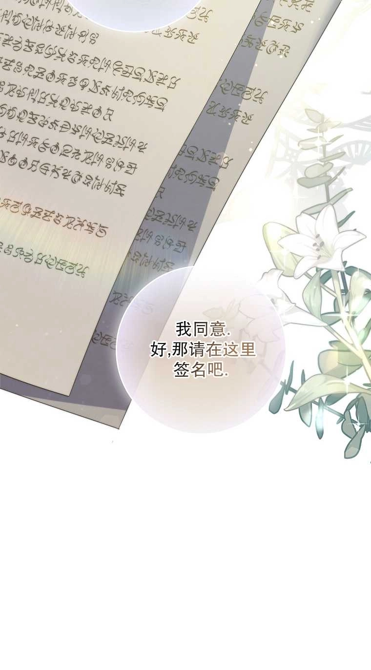 《假的不希望变成真的》第05话 第79页