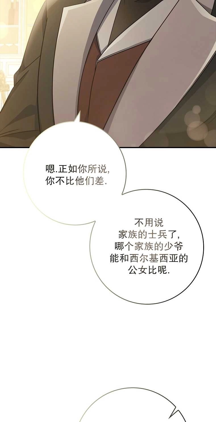 《假的不希望变成真的》第06话 第61页